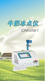 牛奶冰點(diǎn)儀可以檢測(cè)牛奶是否摻水嗎？