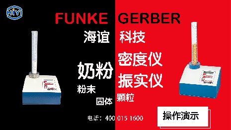 使用奶粉密度儀有哪些優(yōu)勢？