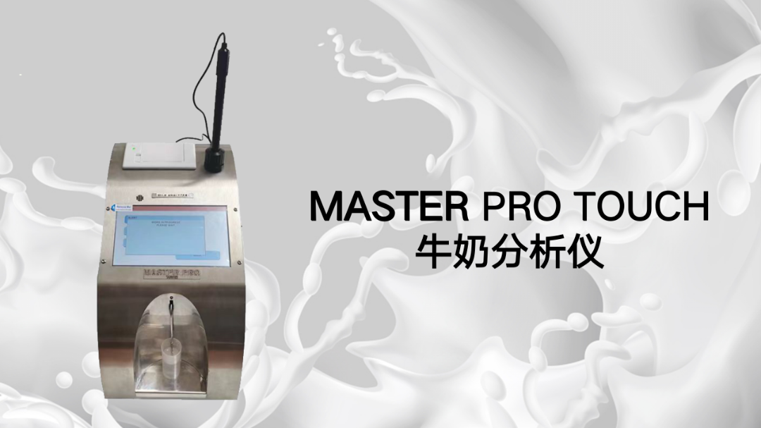 Master Pro Touch 牛奶分析儀的工作環(huán)境 Master Pro Touch 牛奶分析儀的工作環(huán)境