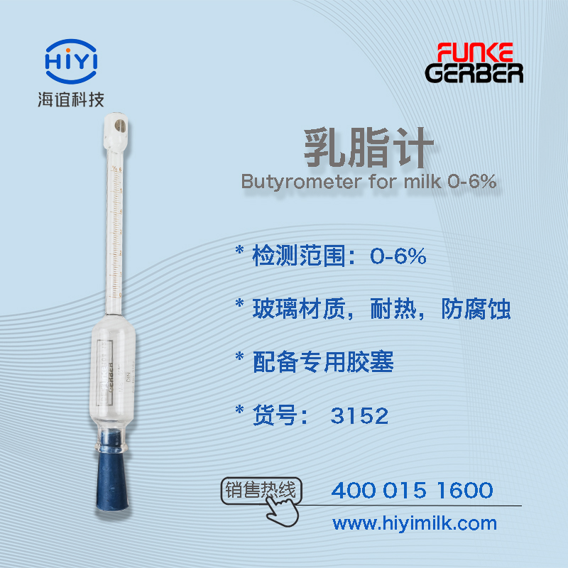 乳脂計怎么讀數(shù)？